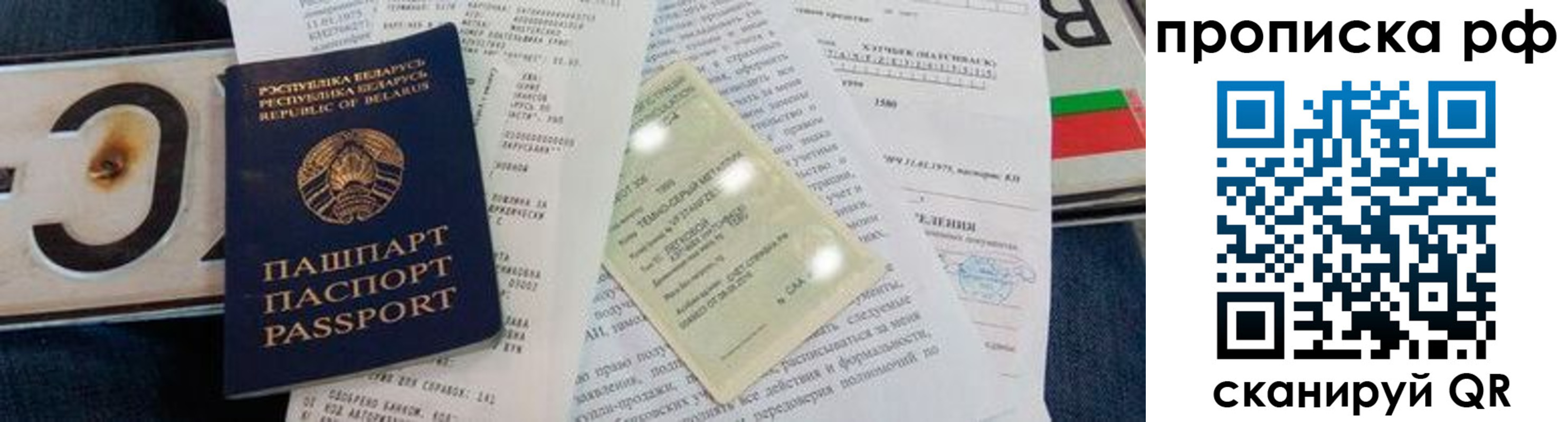прописка для школы в Тобольске