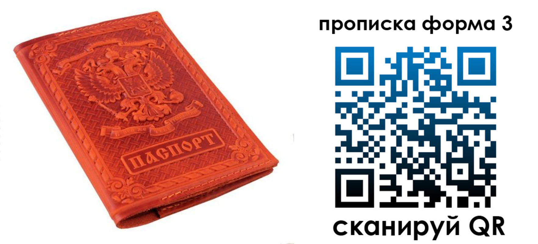 прописка регистрация в Тобольске
