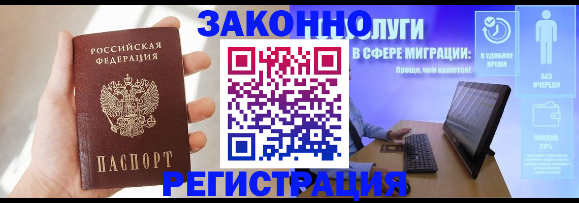 временная регистрация купить в Тобольске