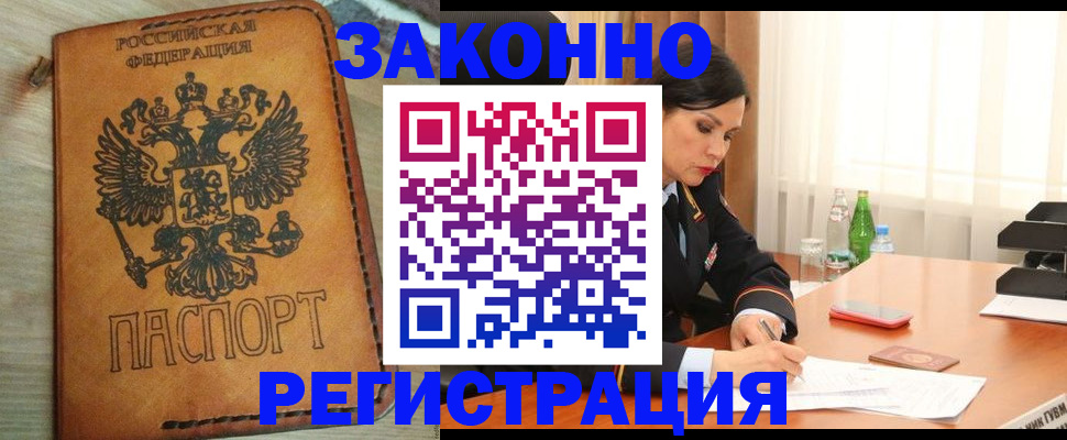 прописка для военкомата в Тобольске