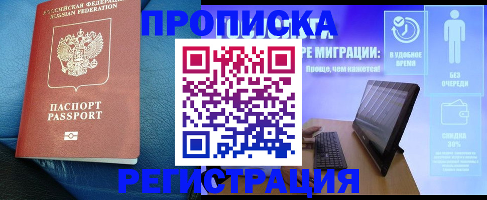 прописка для кредита в Тобольске