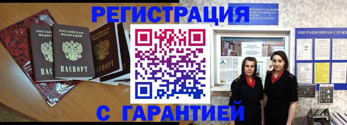 временная прописка в Тобольске