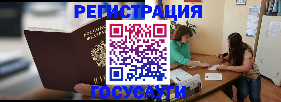 временная регистрация госуслуги в Тобольске