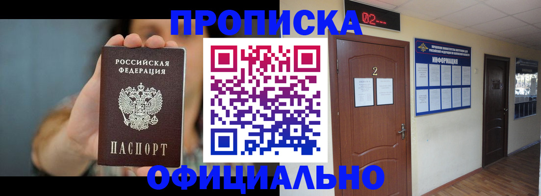 прописка гарантия в Тобольске