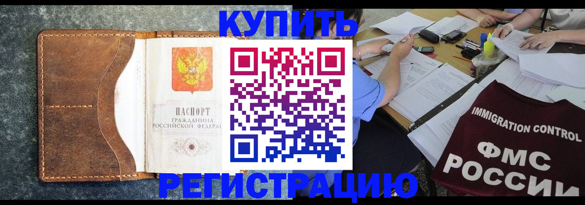 где прописаться в Тобольске